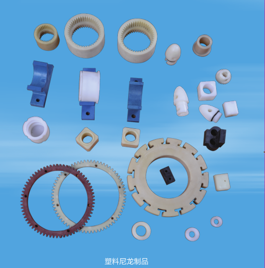 塑料尼龍制品